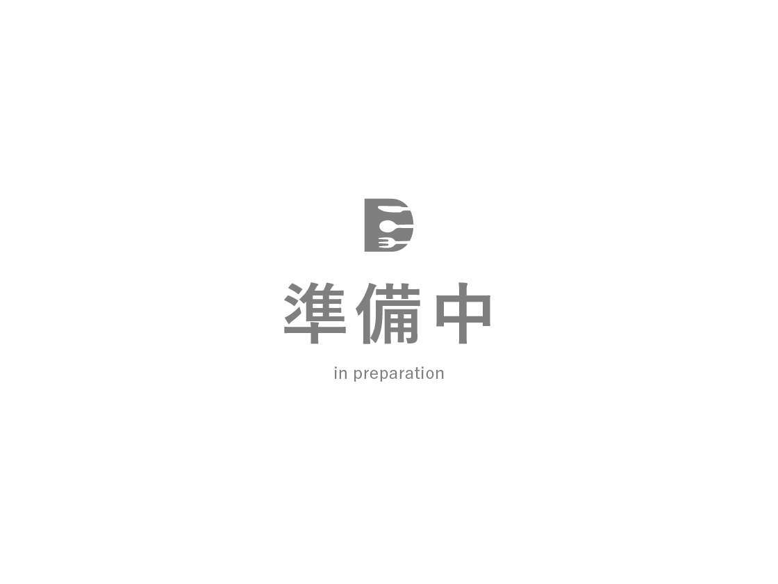ただいま準備中です
